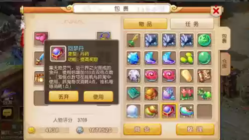 2017梦幻西游给的回梦丹_1插图