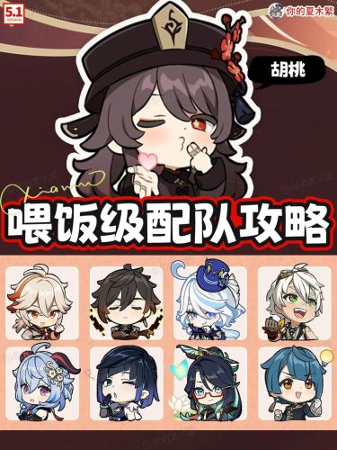 胡桃林阵容搭配插图1