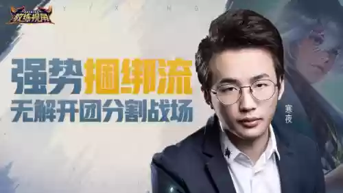 寒夜套路阵容插图
