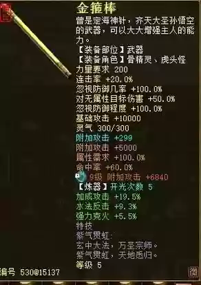 木头西游装备破上限值插图1