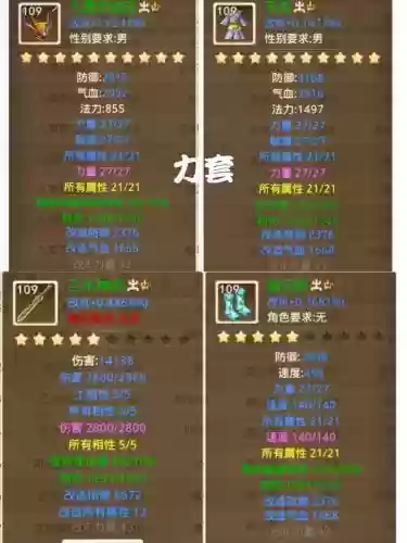 问道装备粉装备有什么属性吗_1插图