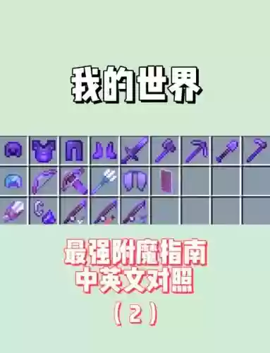 命令方块召唤附魔装备生物插图