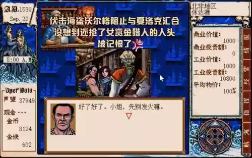 大航海时代外传全攻略插图1