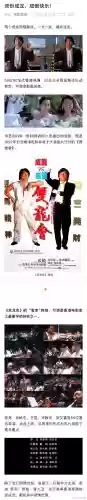 成龙客串阵容插图1