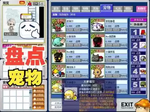 冒险岛2宠物升级攻略插图1