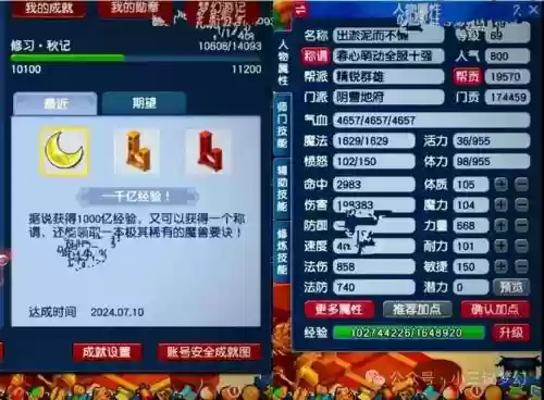 梦幻西游69级上升级经验_2插图