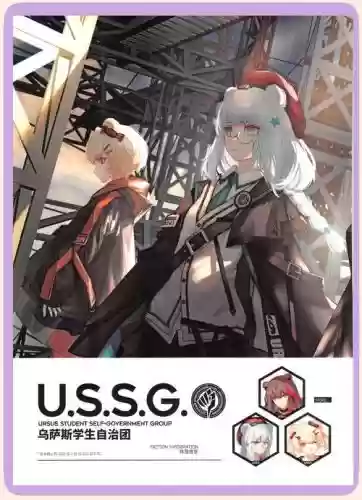 乌萨斯阵容插图