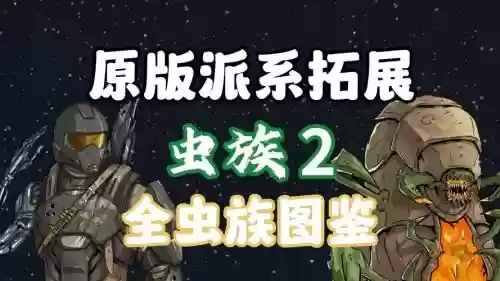 昆虫过渡阵容插图1