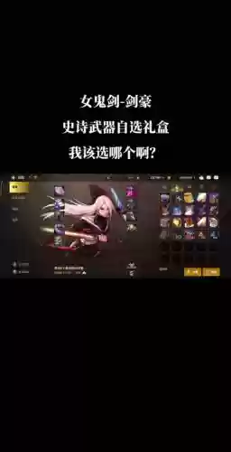 dnf韩服剑豪拿什么武器插图1