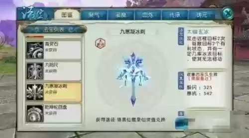 诛仙手游焚香装备什么法宝插图