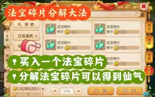 梦幻西游手游法宝碎片怎么转银币插图1
