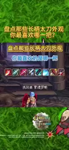 dnf最牛的武器图片大全插图