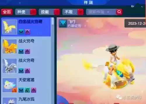 梦幻西游金色战火穷奇插图