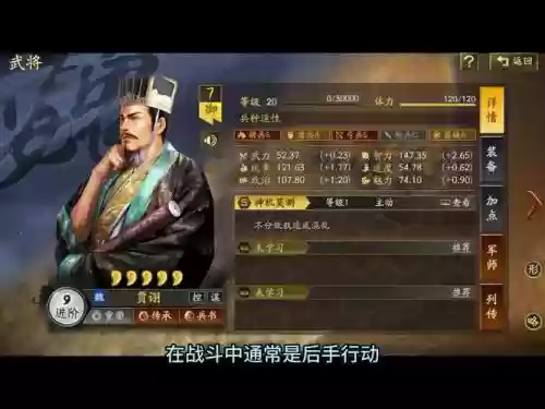 三国志5贾诩技能插图