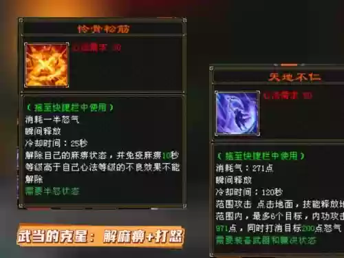 天龙八部改变技能字体插图