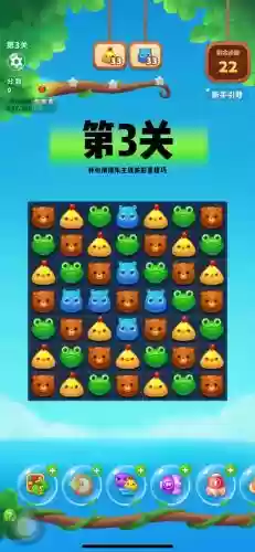 开心消消乐游戏视频攻略视频_2插图1
