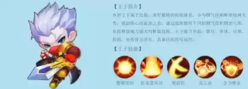 造梦西游手机版异界王子技能,造梦西游手机版异界王子技能选择插图1 造梦西游手机版异界王子技能,造梦西游手机版异界王子技能选择插图1