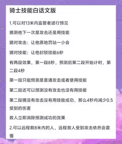 骑士夜里被刀可以发动技能吗，骑士戳人进黑夜吗插图1