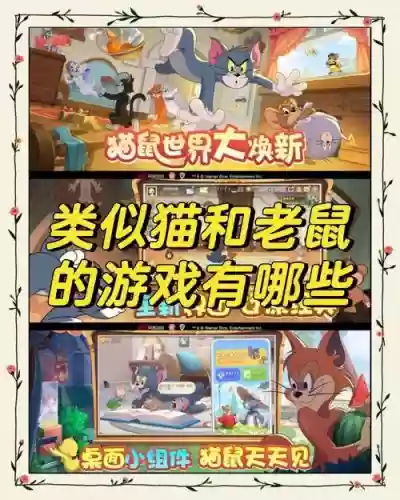 猫和老鼠手游攻略，猫和老鼠手游攻略吃鸡老班长插图1