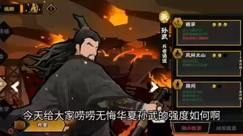 无悔入华夏孙武阵容搭配，无悔入华夏人物技能插图