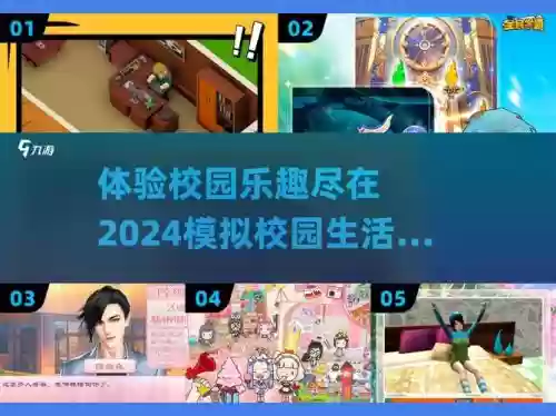 我的校园生活0.21攻略，我的校园生活v11插图1