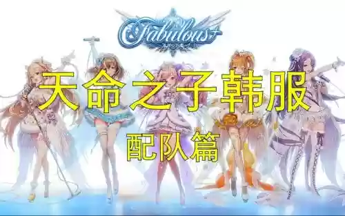 天命之子重生阵容搭配，天命之子可以重置天子吗插图