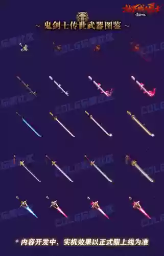 地下城救世主传说武器，dnf传说中的救世主插图1