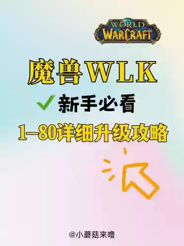 有没有好的魔兽攻略网站，魔兽攻略公众号插图1