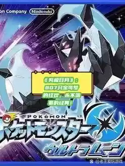 究极日月在哪里回忆技能，精灵宝可梦究极日月怎么回忆技能插图1