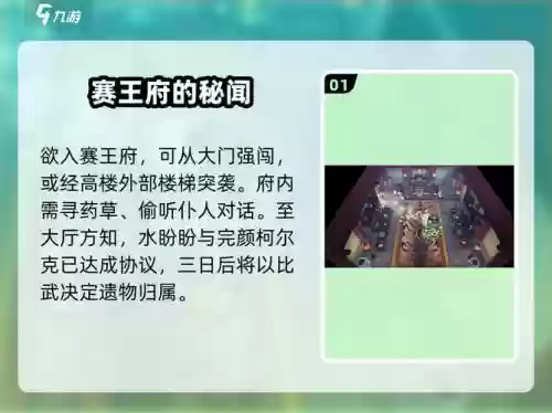 侠客风云盟主攻略，侠客风云传盟主攻略打法插图1
