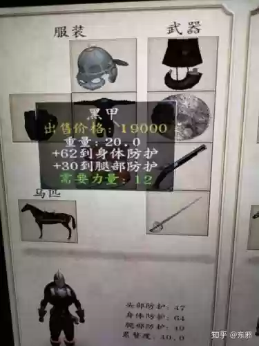 骑马与砍杀火与剑装备图解，骑马与砍杀火与剑极品装备插图1