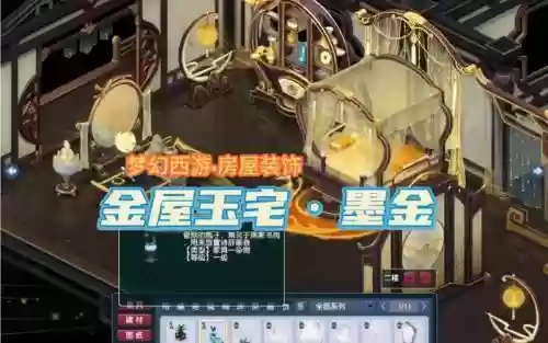 梦幻西游房子用啥买，梦幻西游房子买什么好插图1