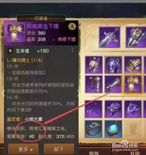 光明大陆传奇重铸出技能，光明大陆传奇装备获得方法及提升攻略插图
