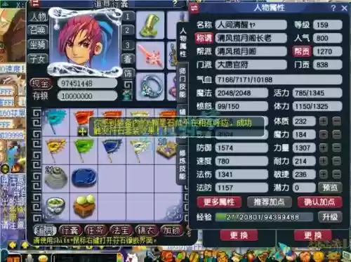 梦幻西游2大唐官府扫4，159大唐官府四扫插图1