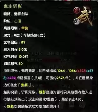 九阴真经极限魅影武器，九阴真经魅影剑法武技怎么获取插图