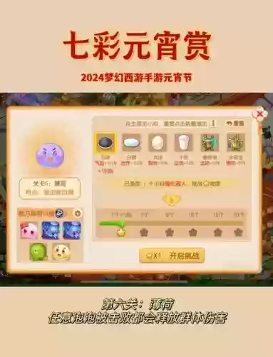 梦幻西游手游花灯攻略，梦幻西游手游花灯攻略大全插图