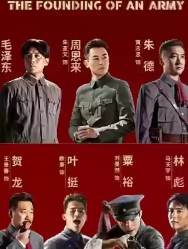 建军大业》阵容插图1