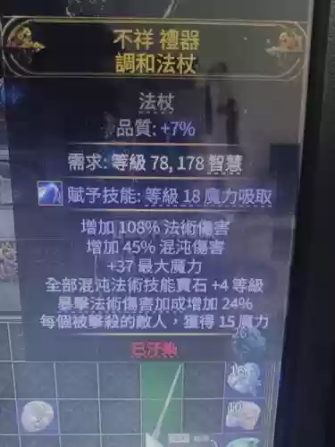 七杀法师混沌武器外观,七杀法宝加多少伤害插图 七杀法师混沌武器外观,七杀法宝加多少伤害插图