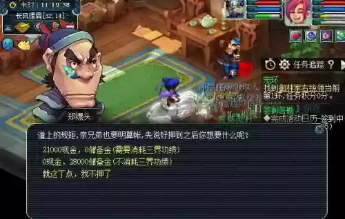 梦幻西游跑镖苦行，梦幻西游跑镖什么职业好插图
