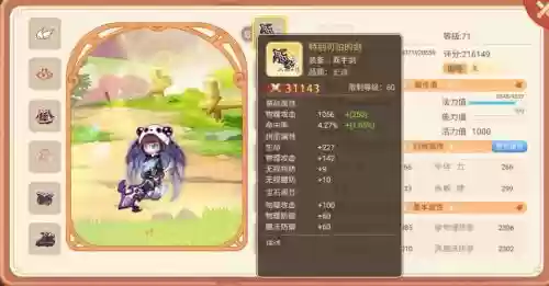 彩虹岛300武器怎么做，彩虹岛200武器插图1