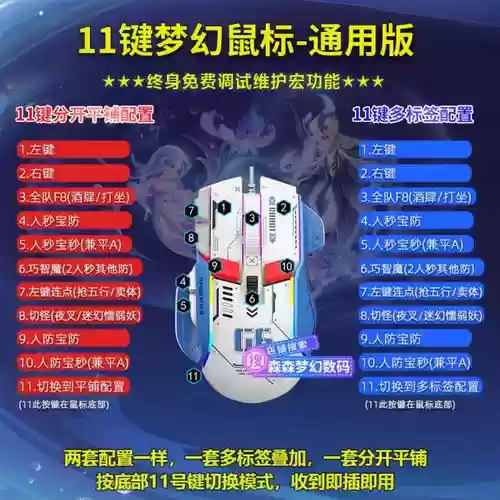 梦幻西游可以用宏鼠标，梦幻西游 宏鼠标插图
