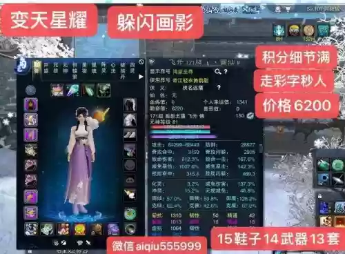 诛仙画影装备在哪里买，诛仙画影带什么神级首饰插图
