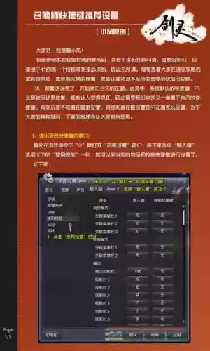 剑灵技能快捷键，剑灵快捷键大全插图
