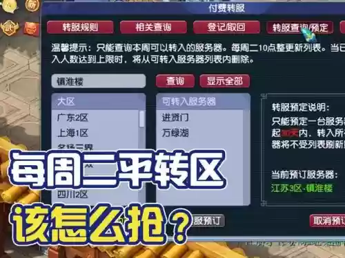梦幻西游的转区查询，梦幻西游转区查询列表什么时候刷新插图1