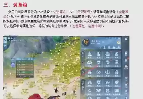 剑三装备激活，剑三装备激活怎么弄插图1