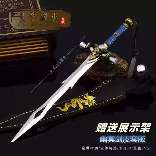 幽冥剑的技能，幽冥剑是什么插图1