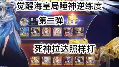 觉醒海皇搭配阵容，海皇觉醒部件400插图