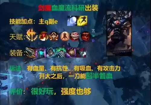 剑魔推荐什么装备，剑魔最强搭配插图