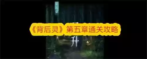 第五章全三星通关视频攻略，v3第五章插图