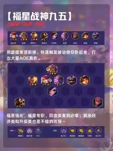 福星和什么搭配阵容，福星可以搭配什么阵容插图1